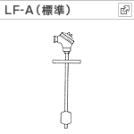 LF-A（標準）